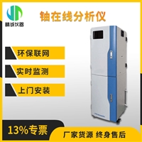 铀在线分析仪 水质重金属在线实时监测 可外接打印机铀在线检测仪