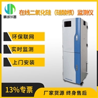 二氧化硅在线分析仪 水质重金属连续实时监测 硅酸根检测仪