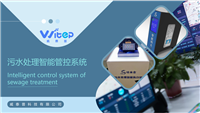 司水云官 污水处理远程控制平台 污水处理运维管理系统