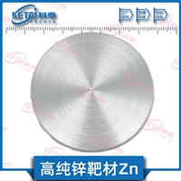 锌靶材 Zn靶材  金属锌靶材 高纯锌靶材 单质靶材定制