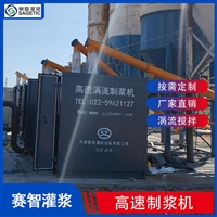 高速制浆机一体机 水泥浆高速制浆机 量大从优 赛智灌浆