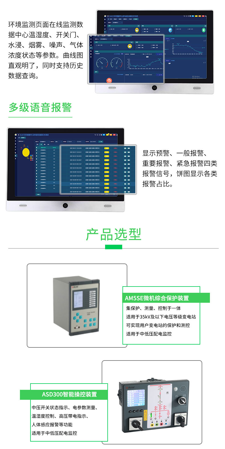 安科瑞数据中心能耗管理系统- 开关柜弧光监测