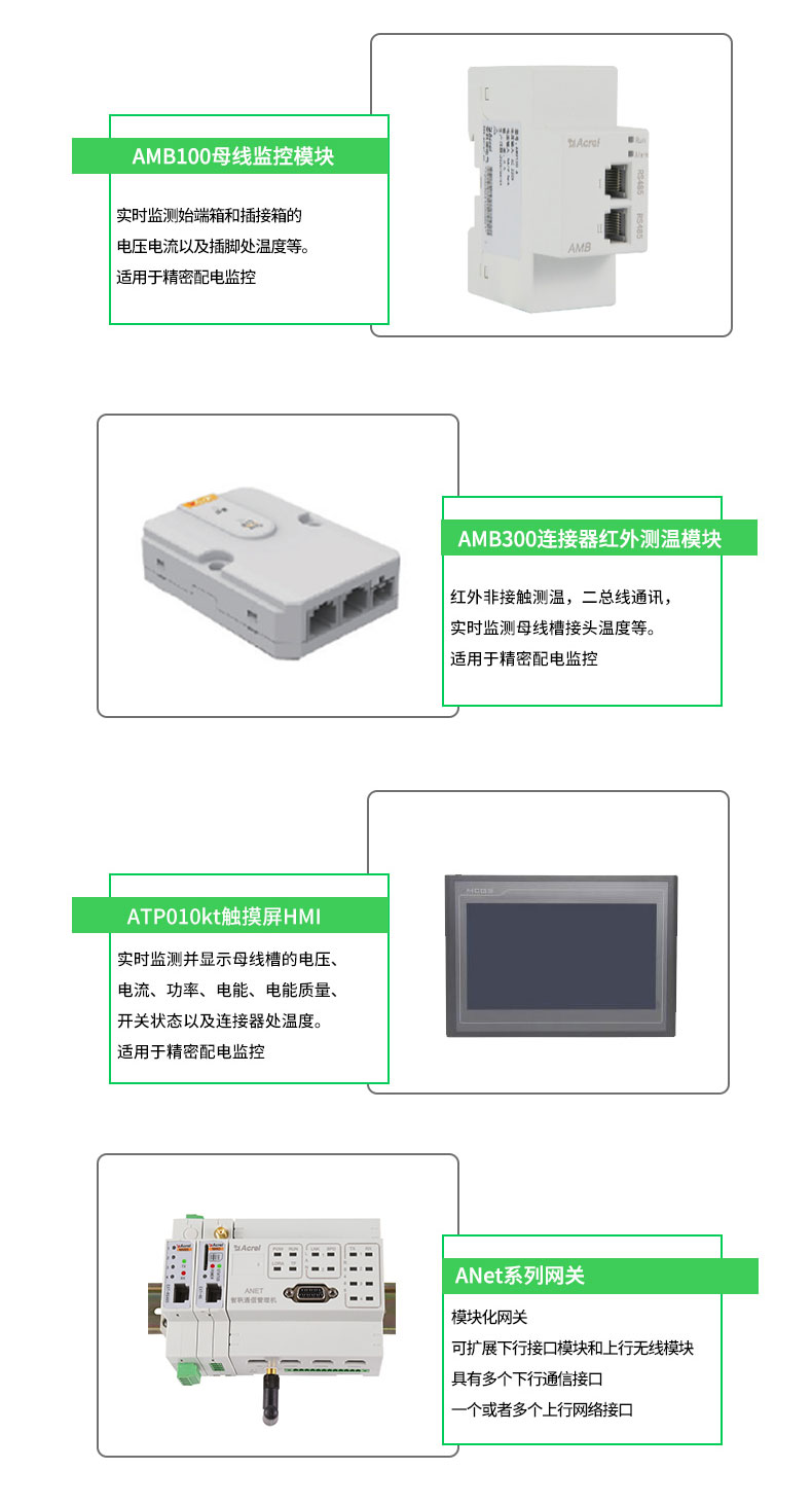 安科瑞数据中心能耗管理系统- 开关柜弧光监测