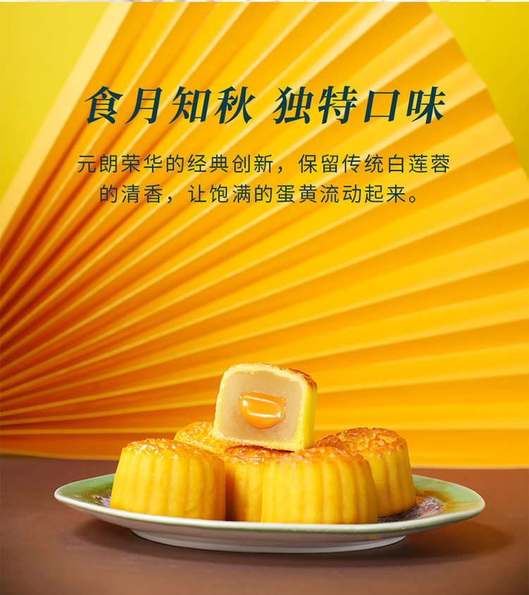 荣华流心低糖蛋黄白莲蓉月饼 香港荣华月饼公司