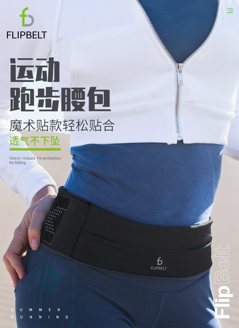 飞比特flipbelt跑步腰包男手机包多功能隐形腰带女运动装备