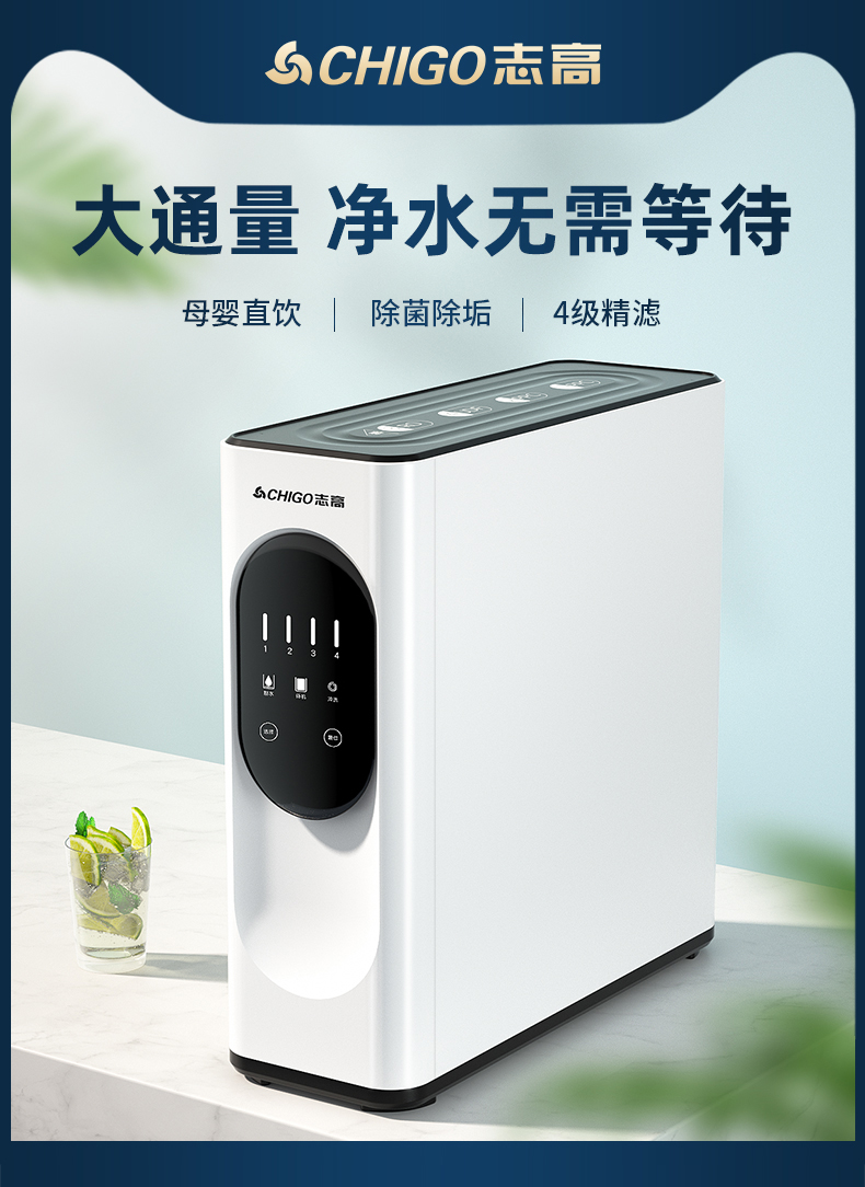 志高净水器家用直饮500g大通量ro反渗透自来水纯净水机600g过滤器
