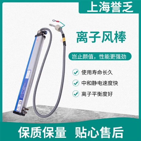誉乏科技 除静电离子风棒/静电消除棒/
