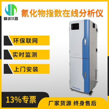 总氰指数在线分析仪 柜式蒸馏分层比色法 无机非金属实时自动监测