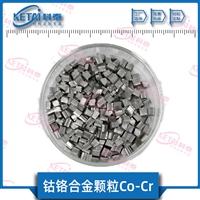 钴铬合金颗粒  CoCr颗粒  钴铬金属   镀膜材料  合金材料定制