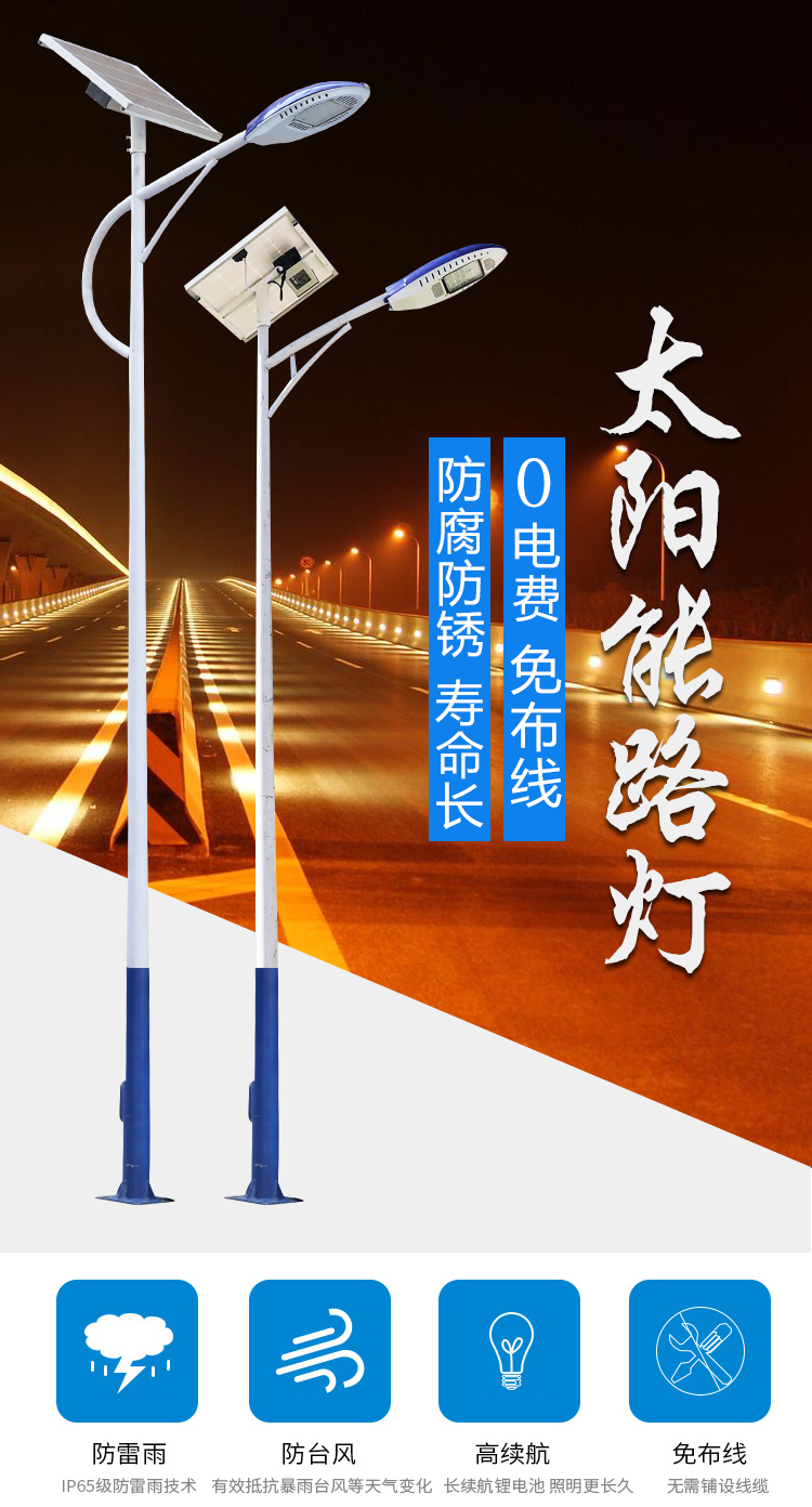 新农村太阳能路灯