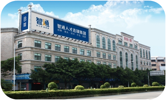 货源所属商家已经过真实性核验商品数量1所属系列智通人才网络招聘