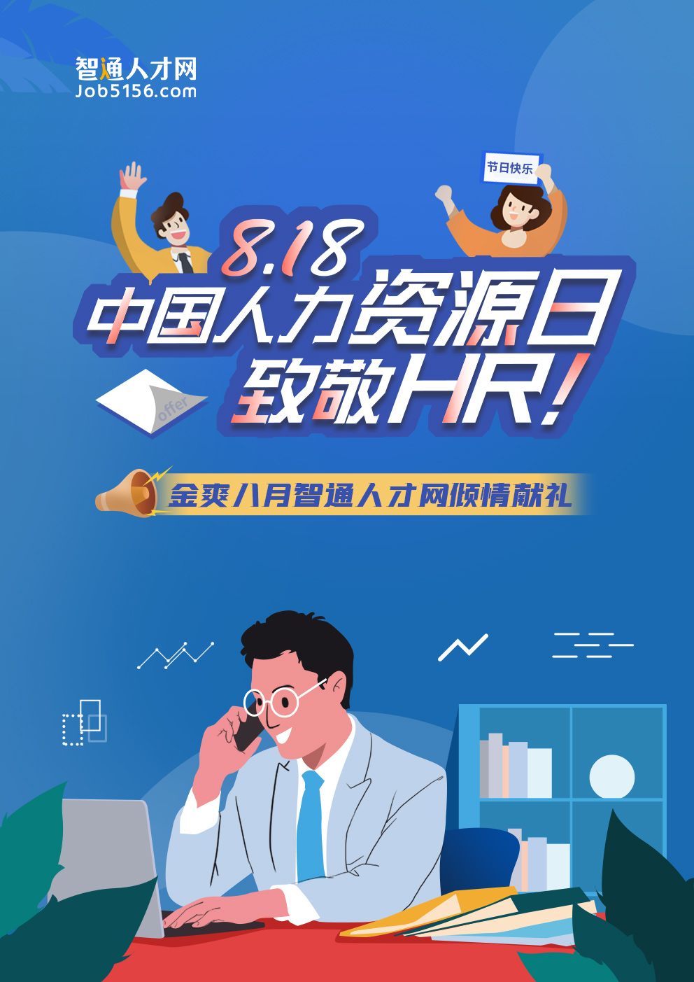 智通费用智通人才市场智通费用多少