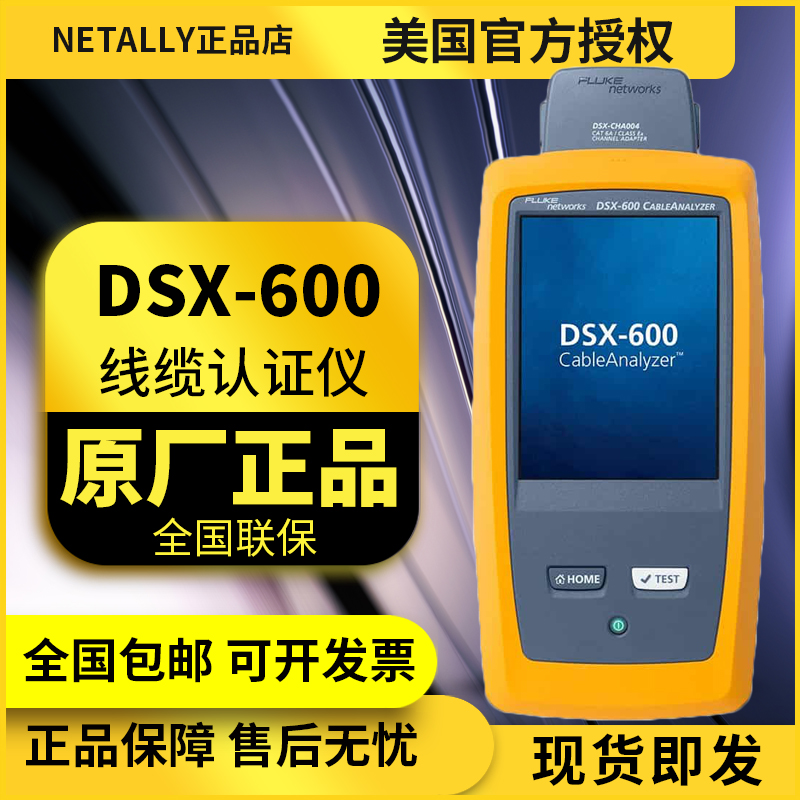 »FLUKE DSX-600-PRO֤DSX-602-PRO