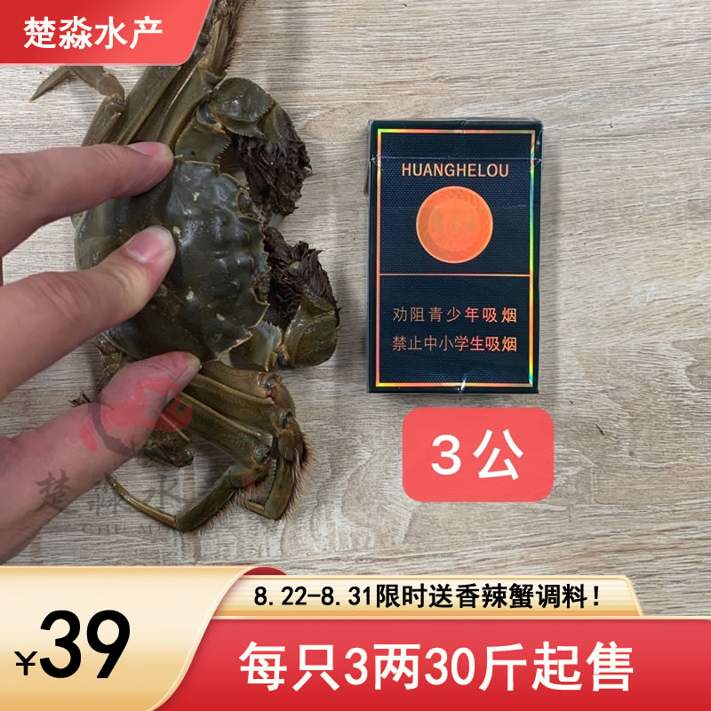 鮮活大閘蟹/六月黃螃蟹每只3兩中等規格39元/斤，8月21到31日限時滿30斤送香辣蟹調料