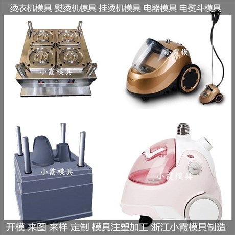 开模订制蒸汽烫衣机模具加工厂