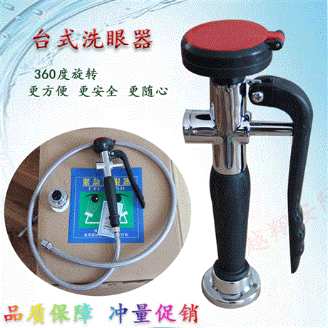 越翔安防 实验室便携式单口 台式洗眼器