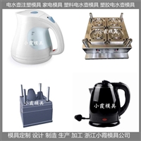 台州做电热水壶模具供应商