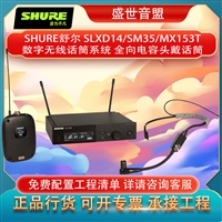 舒尔SHURE SLXD14 SM35数字无线话筒系统 心形电容头戴话筒