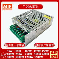 开关电源厂家直供 T-20A系列 +5V/+12V/-12V 非标定制电源