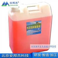北京安邦杰环保厕所发泡液厂家 