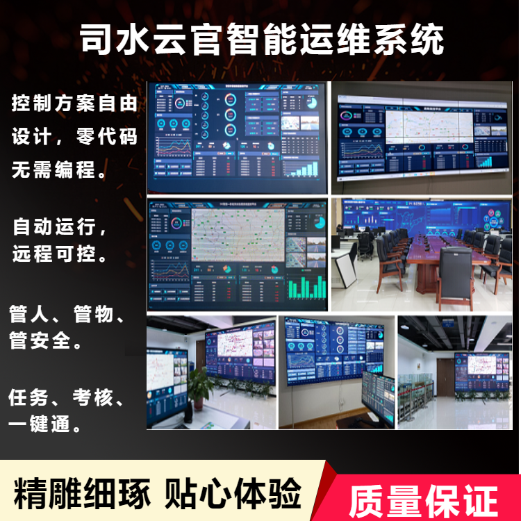 司水云官智能运维系统 污水处理平台系统定制 自控系统