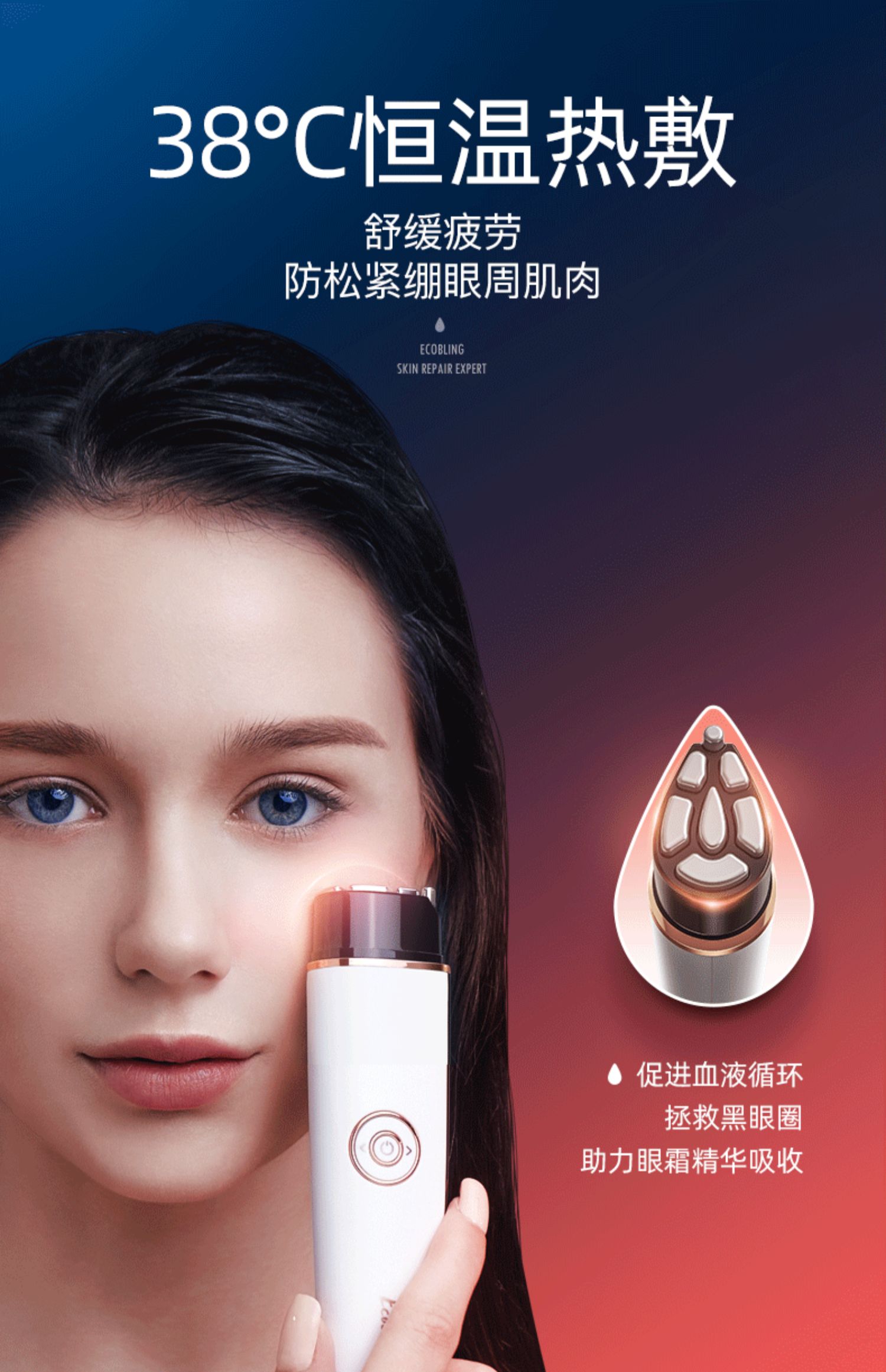 ecobling小尖刀提拉紧致淡化细纹眼袋家用电子美容仪器射频美眼仪