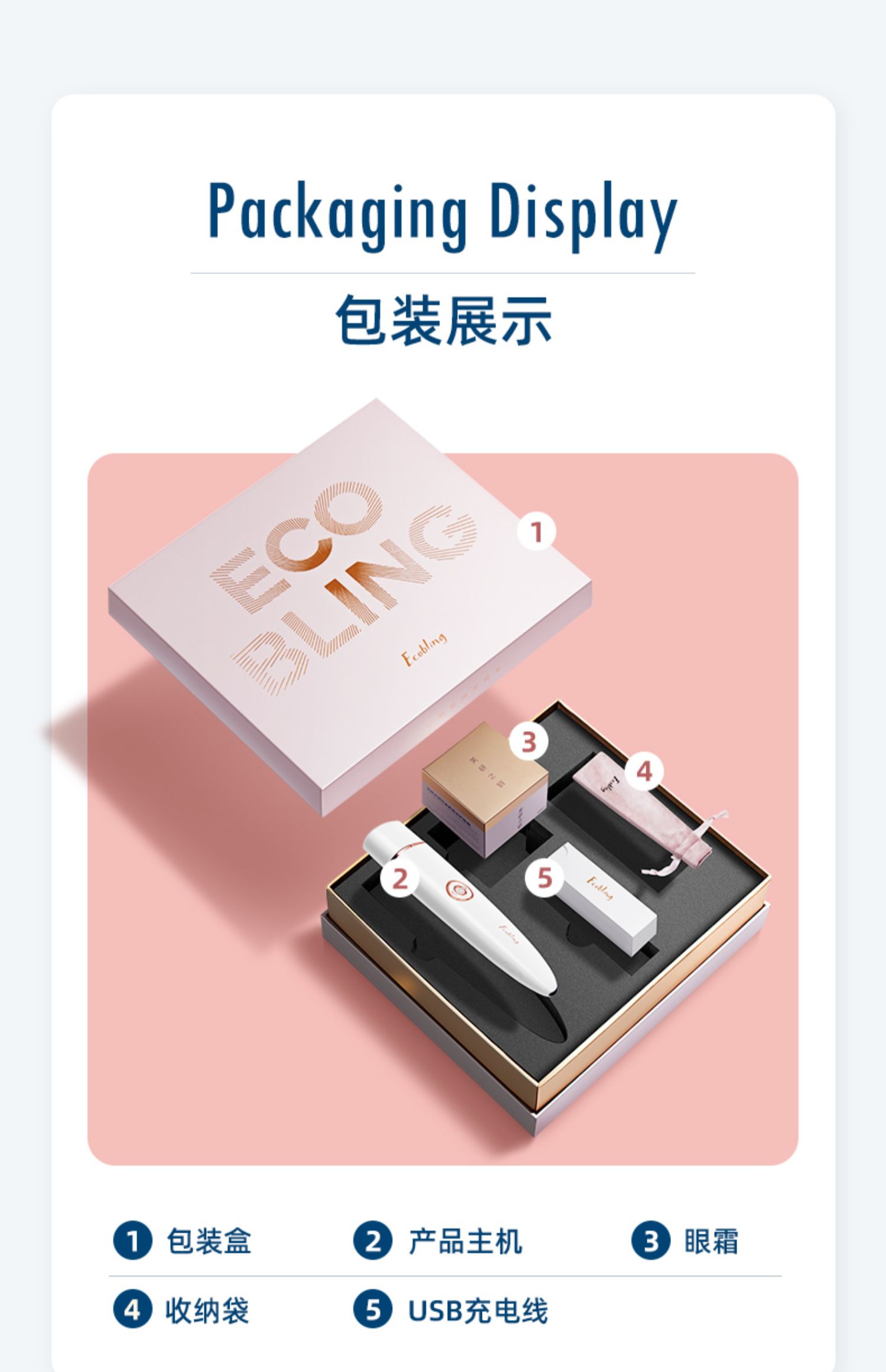 ecobling小尖刀提拉紧致淡化细纹眼袋家用电子美容仪器射频美眼仪