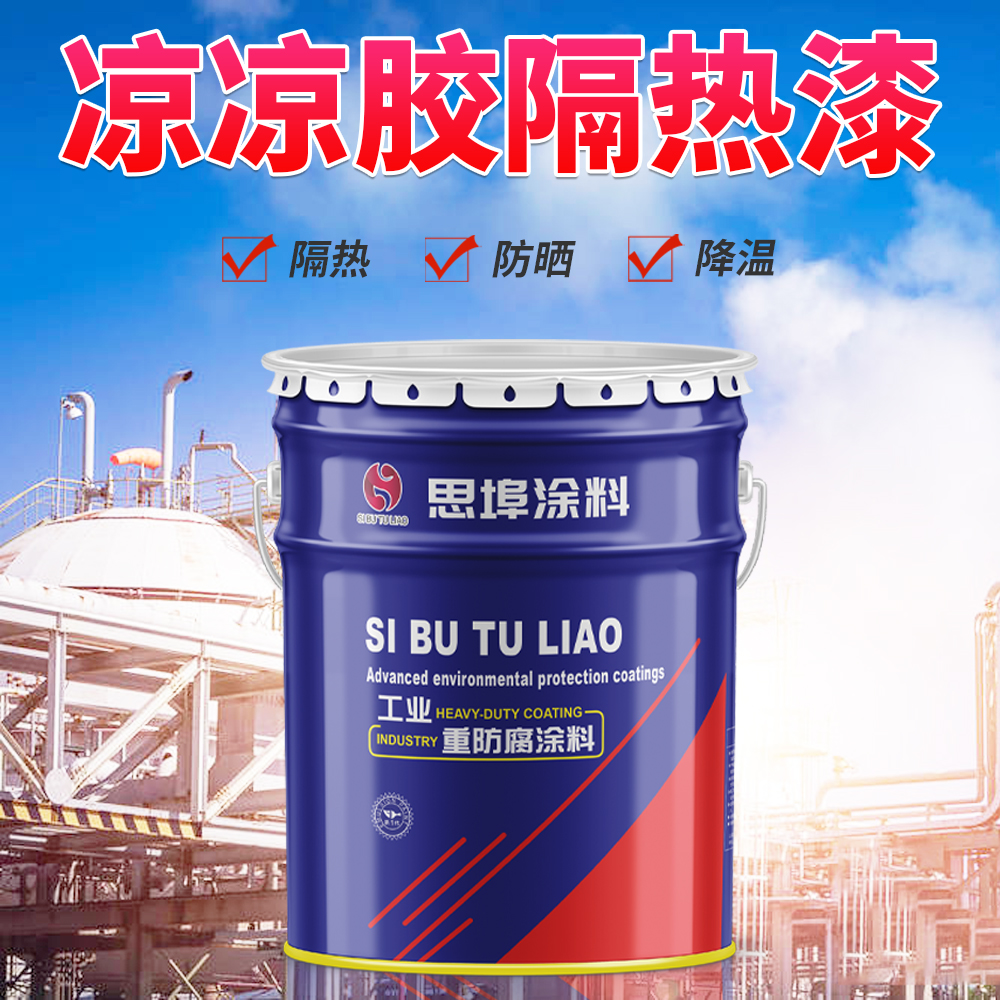 咸宁市储蓄罐热气隔热凉凉胶白色品牌