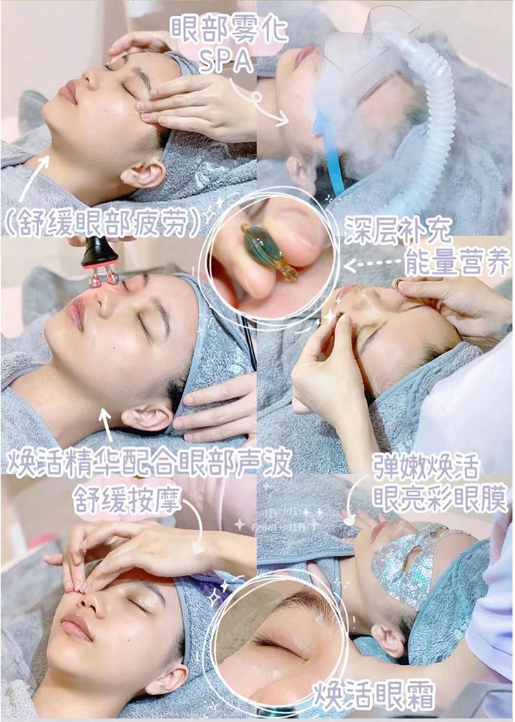 韩国眼部雾化仪 美容院眼部spa护理时空焕肤套盒管理