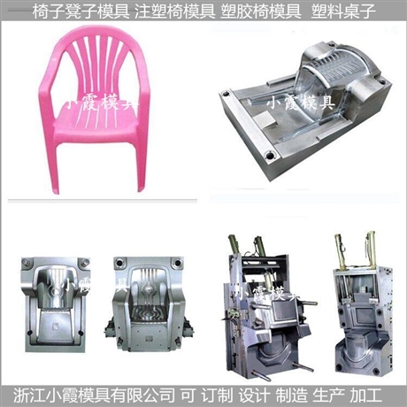 沙滩塑料扶手椅模具儿童椅塑料模具