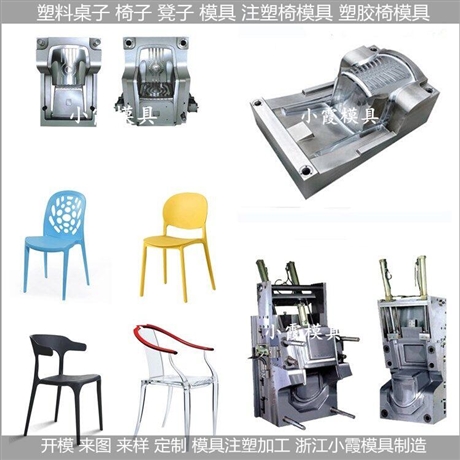 中国制造大型塑胶椅模具制作厂