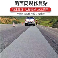 沥青抗裂贴 网裂贴批发厂家