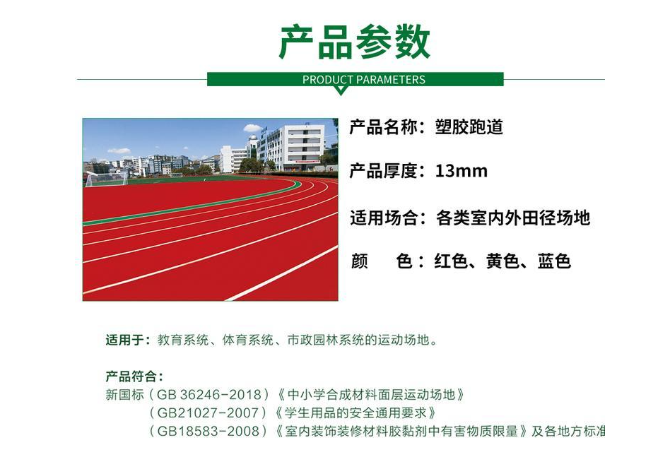 开云电竞学校塑胶跑道 塑胶跑道厚度 室外塑胶篮球场工厂 新国标塑胶跑道厂家-搜了(图2)