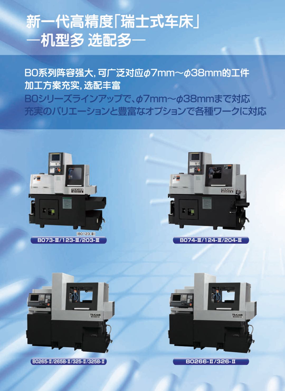 日本津上双主轴数控走心机b073iiib074iiib075iii日本