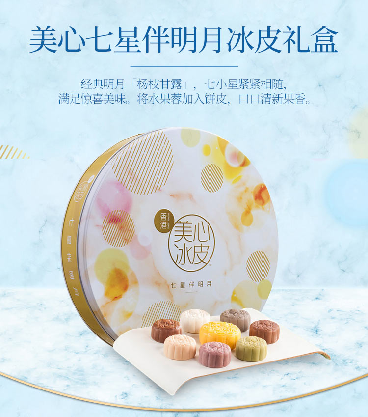 美心冰皮月饼价格 香港美心月饼七星伴明月礼盒