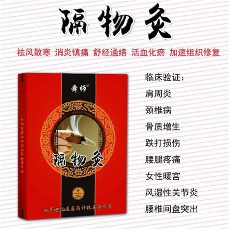 临床隔物灸批发代理 隔物灸oem贴牌加工厂家 发热贴隔物灸代理