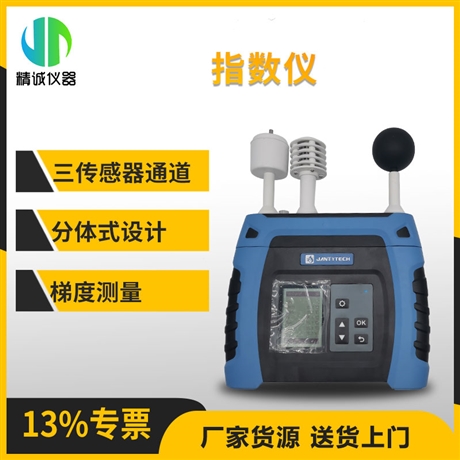 WBGT2030型热指数测试仪器 数字温度传感器热指数测试仪