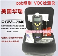 华瑞RAE   PGM-7340 VOC浓度检测仪