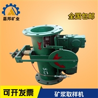 DN200矿浆取样机 嘉邦管道矿浆取样机
