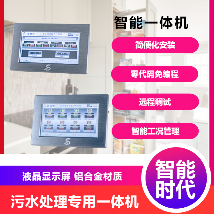 一体化污水处理设备智能控制 乡村振兴提升泵远程控制器诚信经营