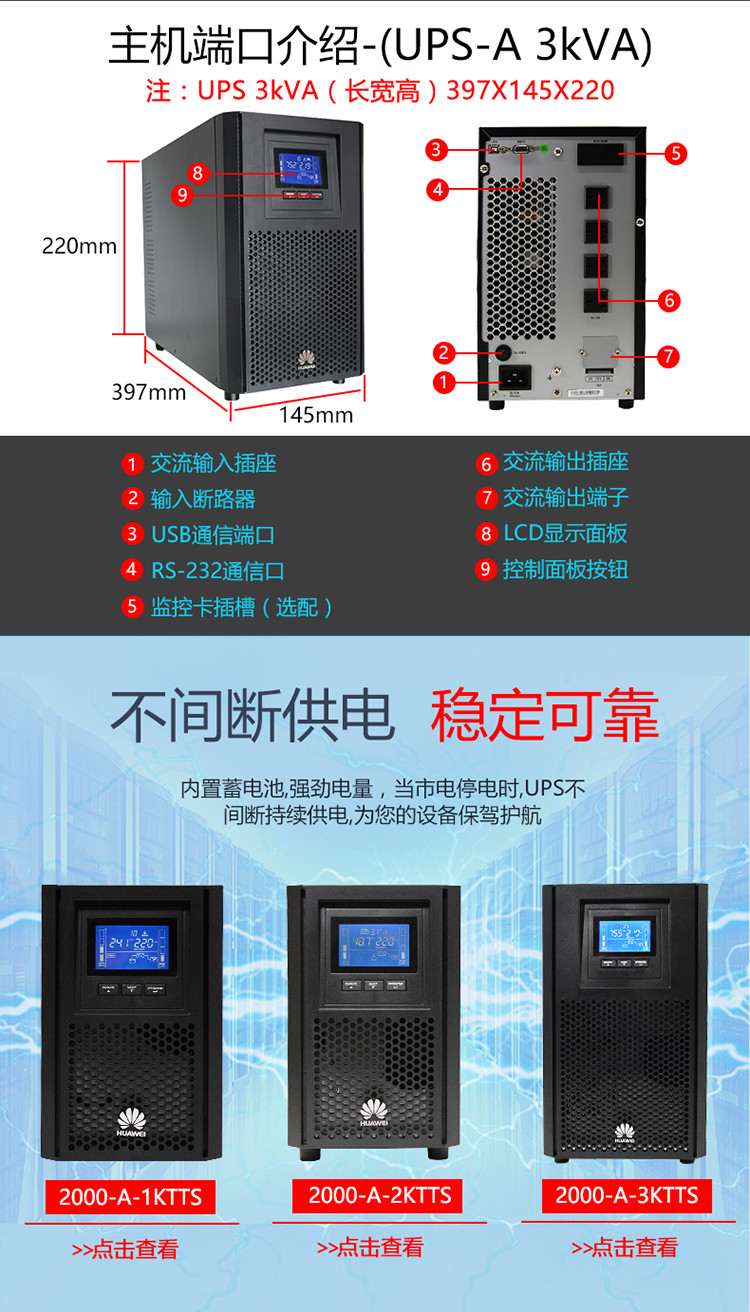 科华ups不间断电源ytr1106l