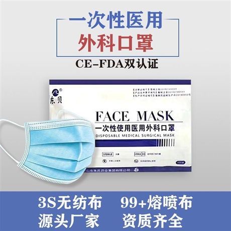 东贝 一次性医用外科口罩 耳挂式 蓝色 3层 10只 1包