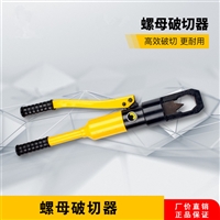 嘉邦NC19-24一体式螺母破切器 生锈螺母破开器