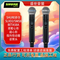 舒尔SHURE SLXD2 SM58/BETA58A 数字无线手持话筒 心形/超心形指向性动圈话筒