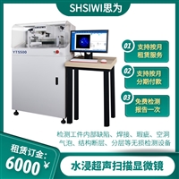 超声扫描显微镜 水浸C扫 工业CT 低压电器银触点焊接缺陷检测