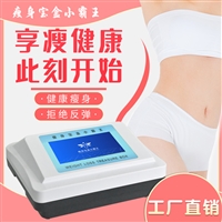 新款瘦身寶盒小霸王 月光寶盒腹包瘦身儀 腹包減肥機廠家