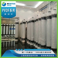 耐酸碱 美泰克斯柱式膜 PVDF 化工废水处理 增强型超滤膜