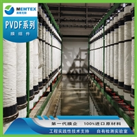 耐酸碱美泰克斯 MTX-PVDF/CP-851 自来水厂提标 PVDF 超滤膜