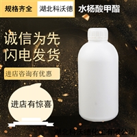 水楊酸甲酯生產廠家 cas119-36-8 無色油狀液體 化妝品香料 當天發貨