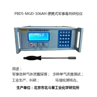 PBD5-MGD-106AH气态多参数毒气毒剂检测仪